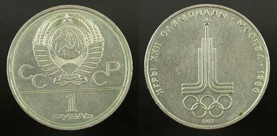 1-rubl-Olimpiada-1980-Simvol-1977.jpg