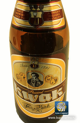 Kwak-Belgium-beer.jpg