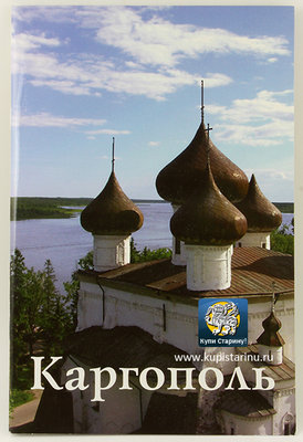 Kargopol-1.jpg