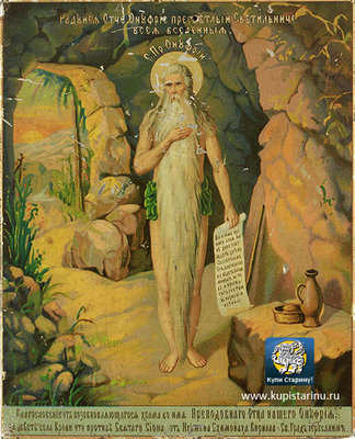 Onufryi_Velikyi_PI0057.jpg